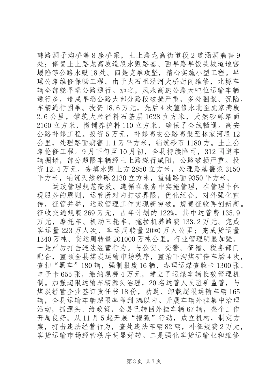 县交通局年终工作总结_第3页