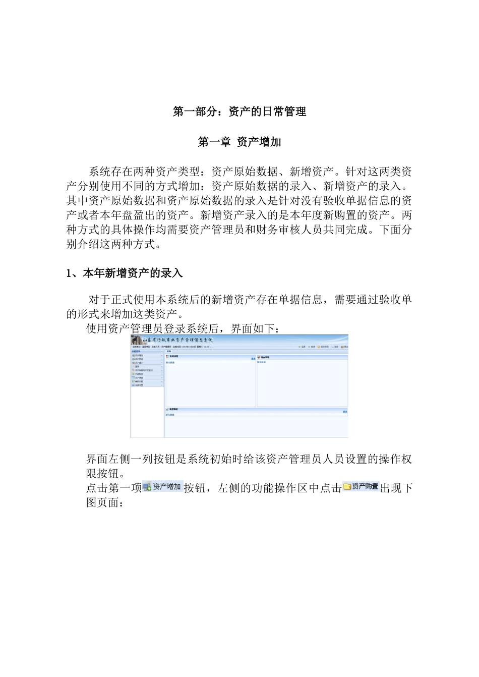 XXXX行政事业资产手册_第3页