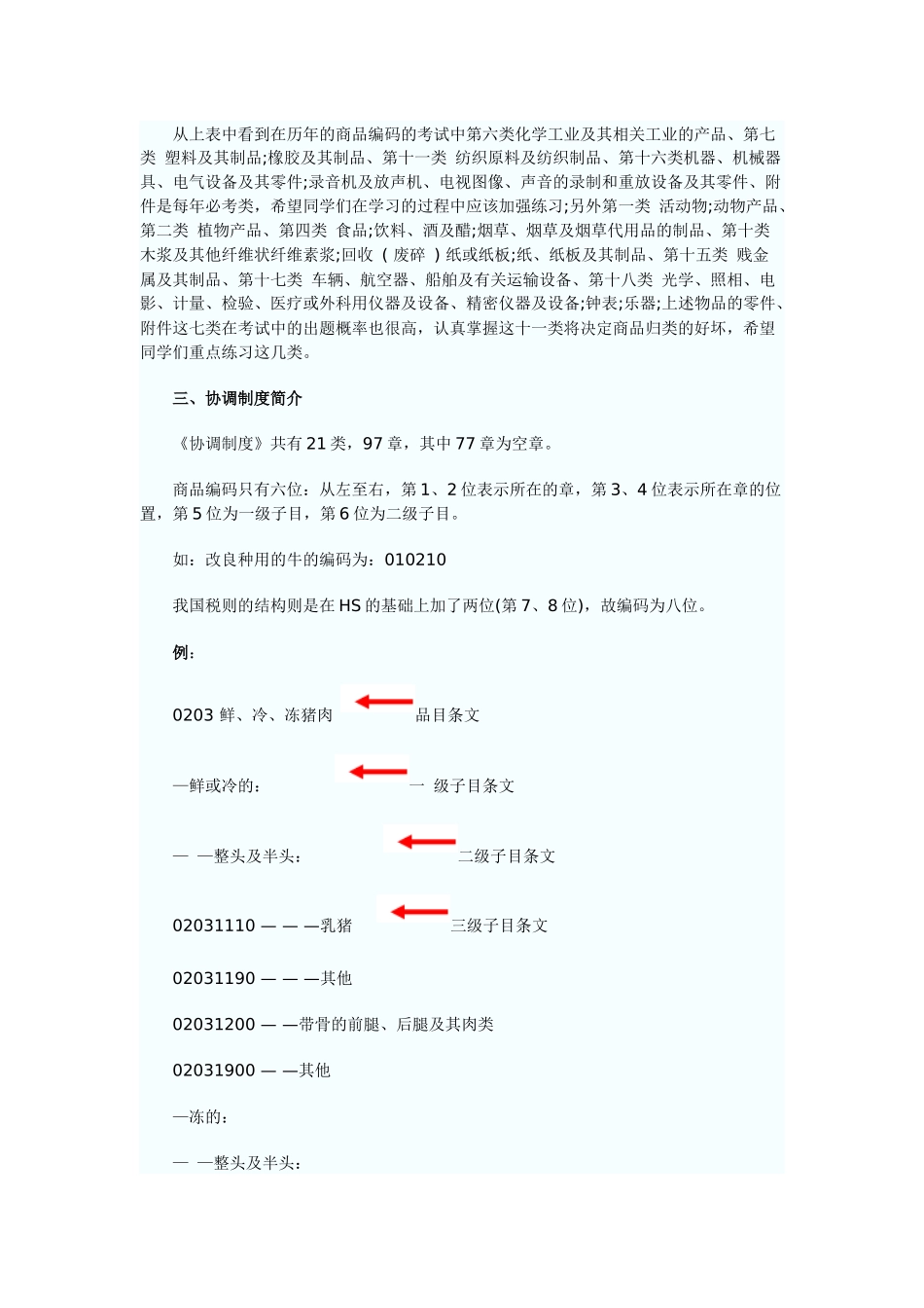 报关员考试辅导课程_第2页