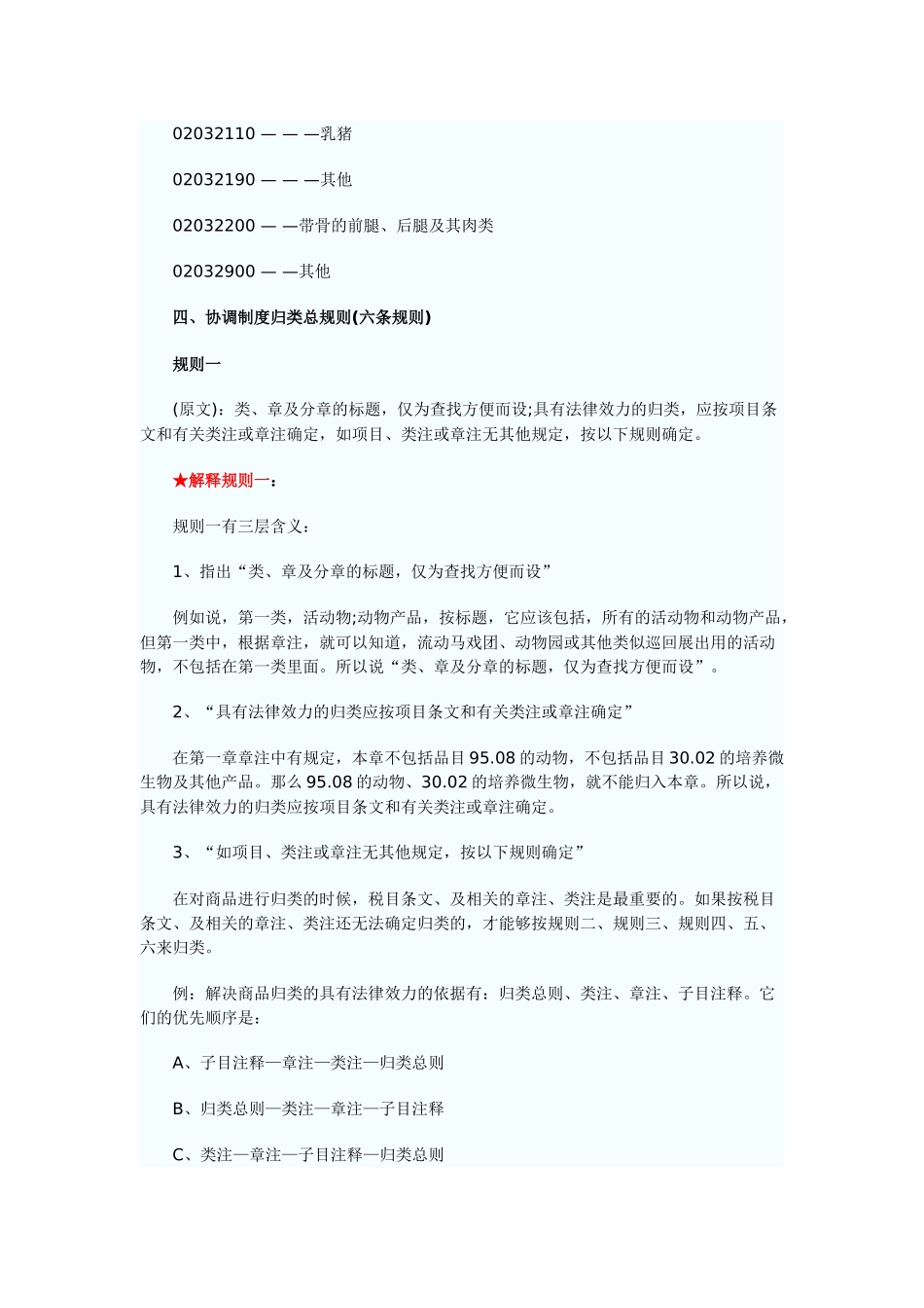 报关员考试辅导课程_第3页