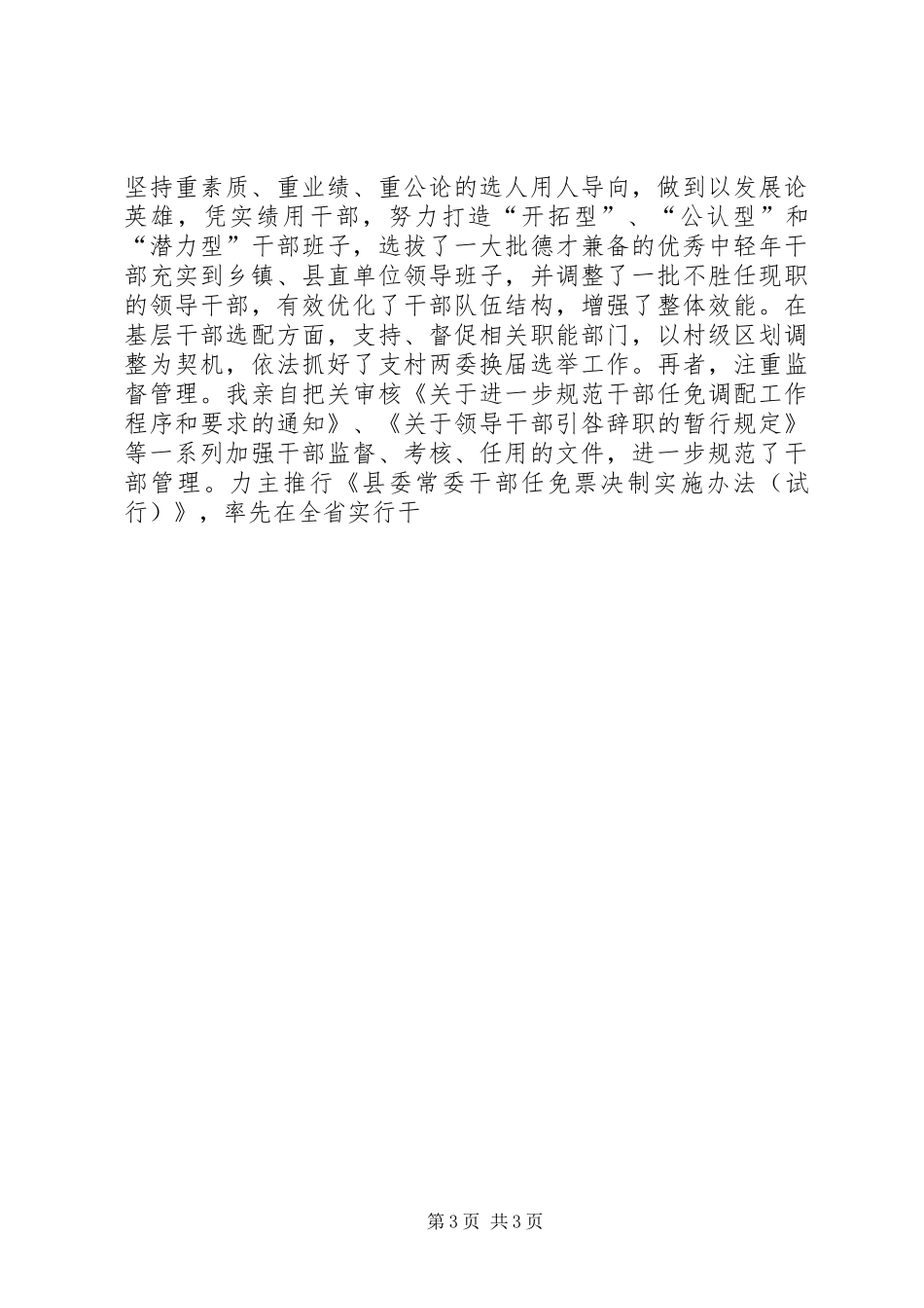 县委书记XX年度工作总结_第3页