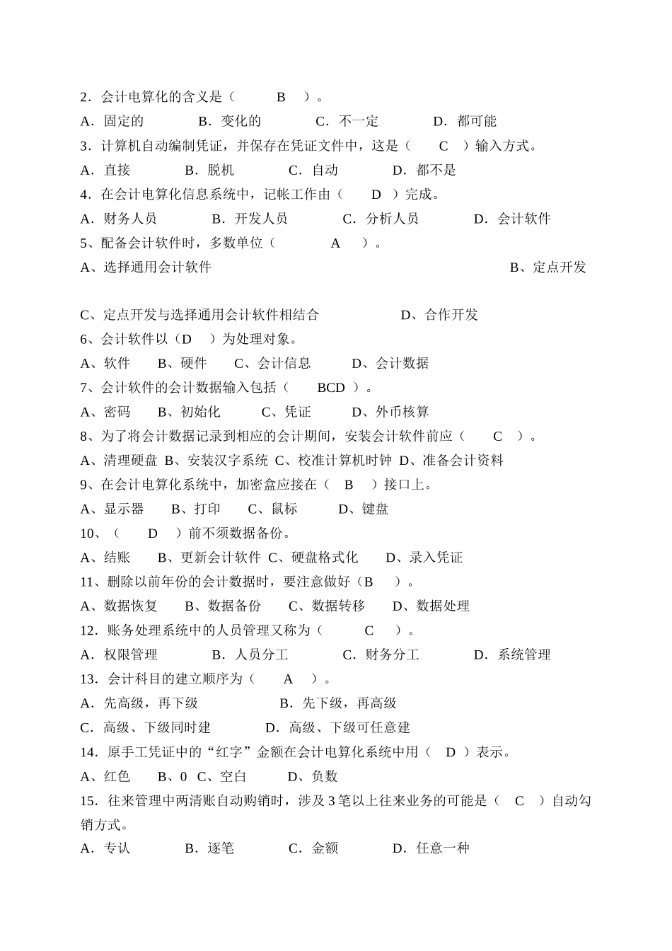 《会计电算化(Ⅰ)2101》模拟题_第2页