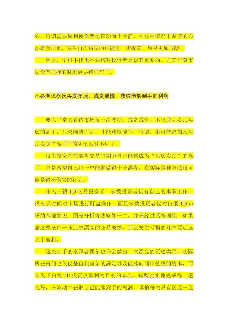 白银TD投资中要学会放弃不适合的交易机会_第3页