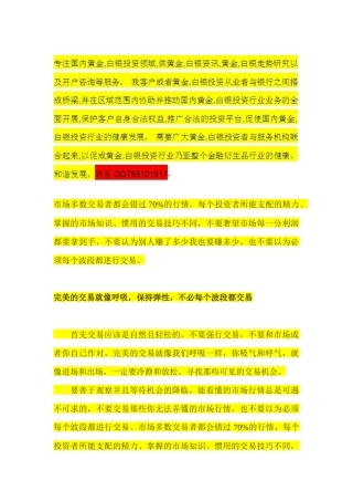 白银TD投资中要学会放弃不适合的交易机会
