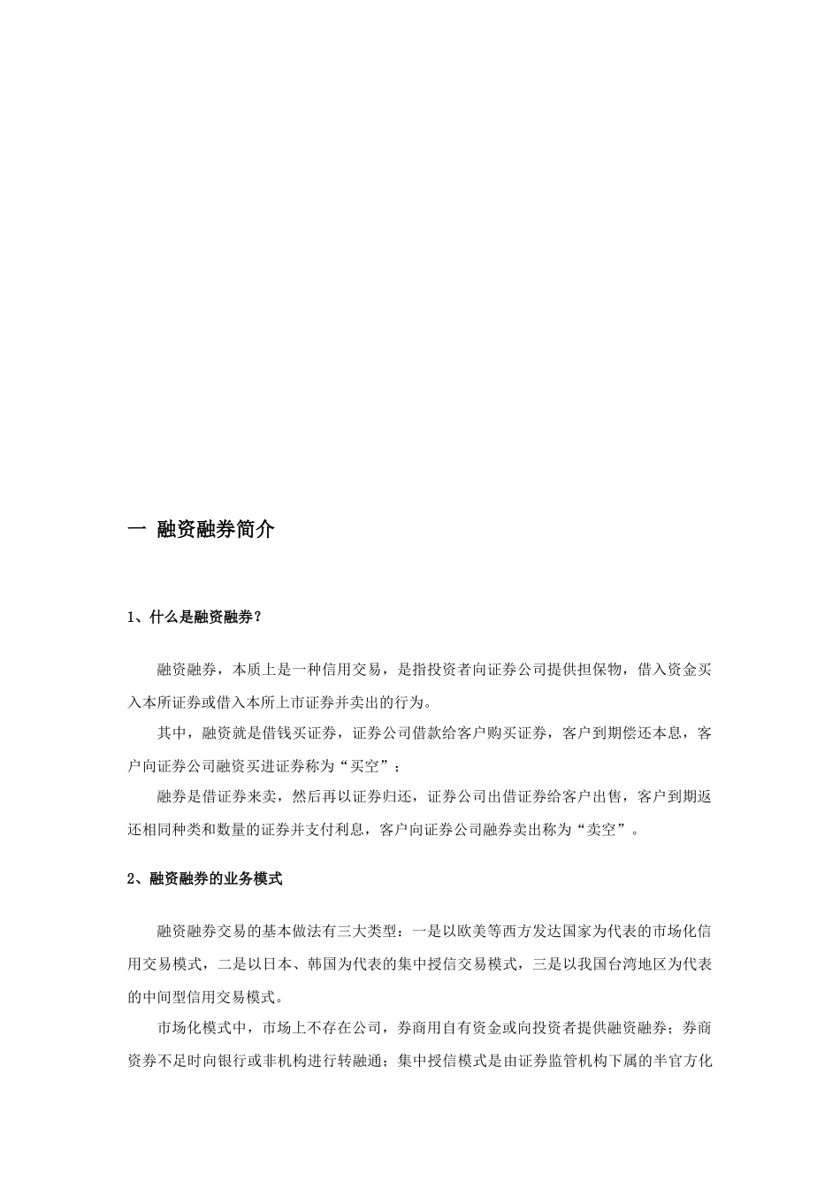 对融资融券知多少_第2页