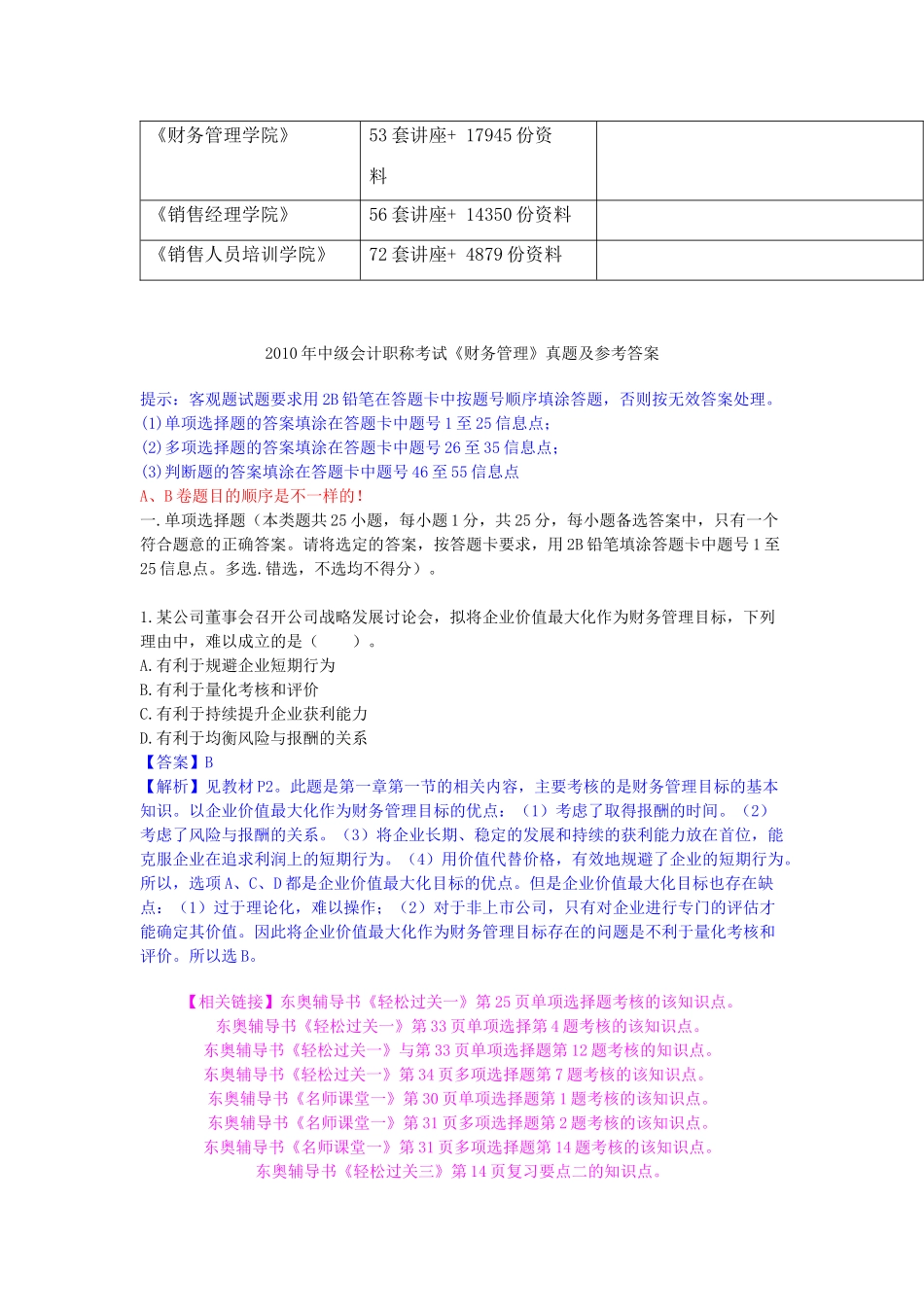 《财务管理》年度真题与答案_第2页