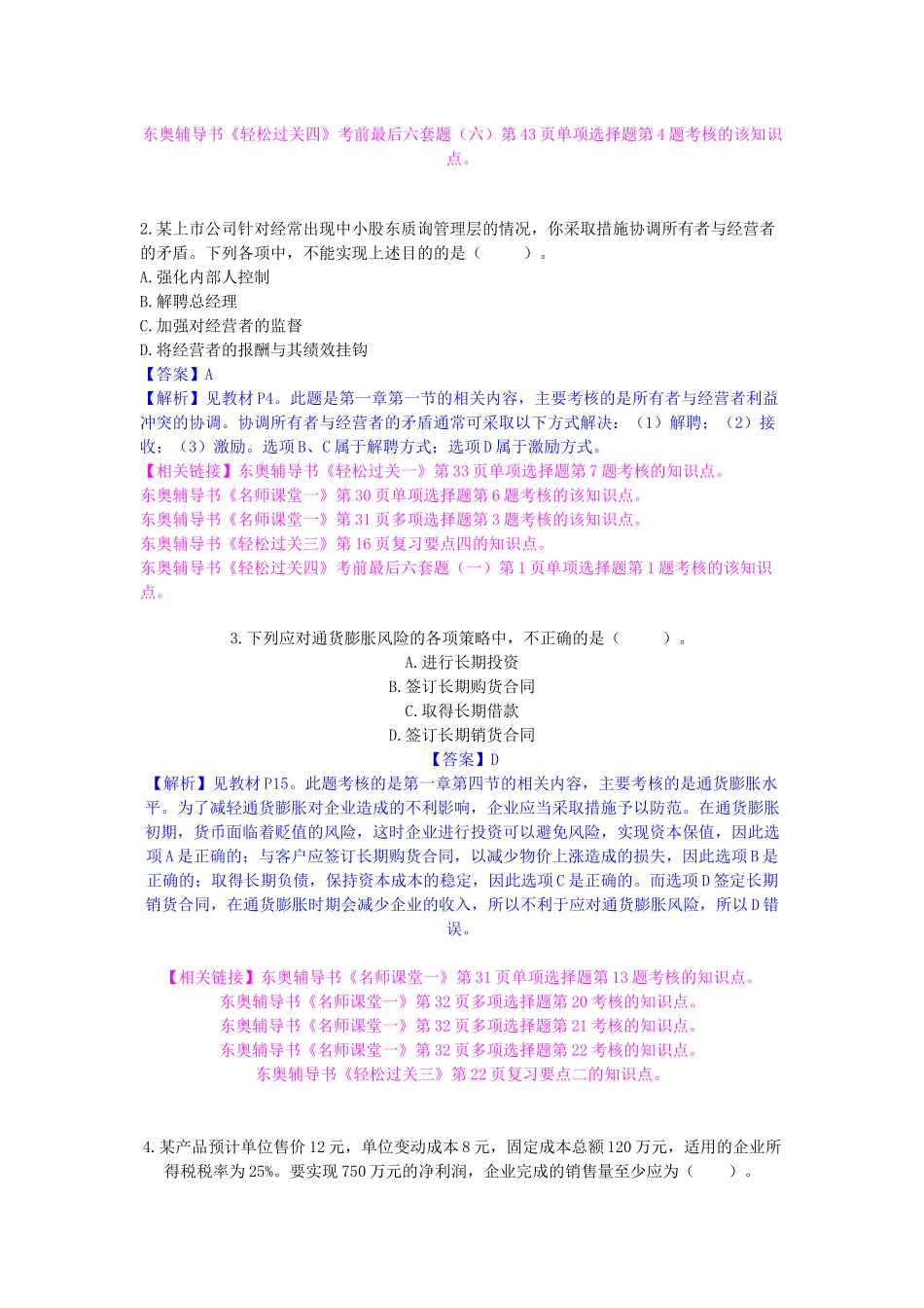 《财务管理》年度真题与答案_第3页