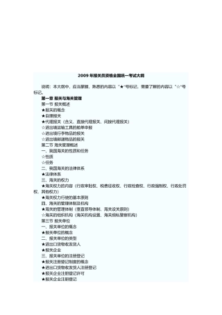 报关员资格全国统一考试大纲
