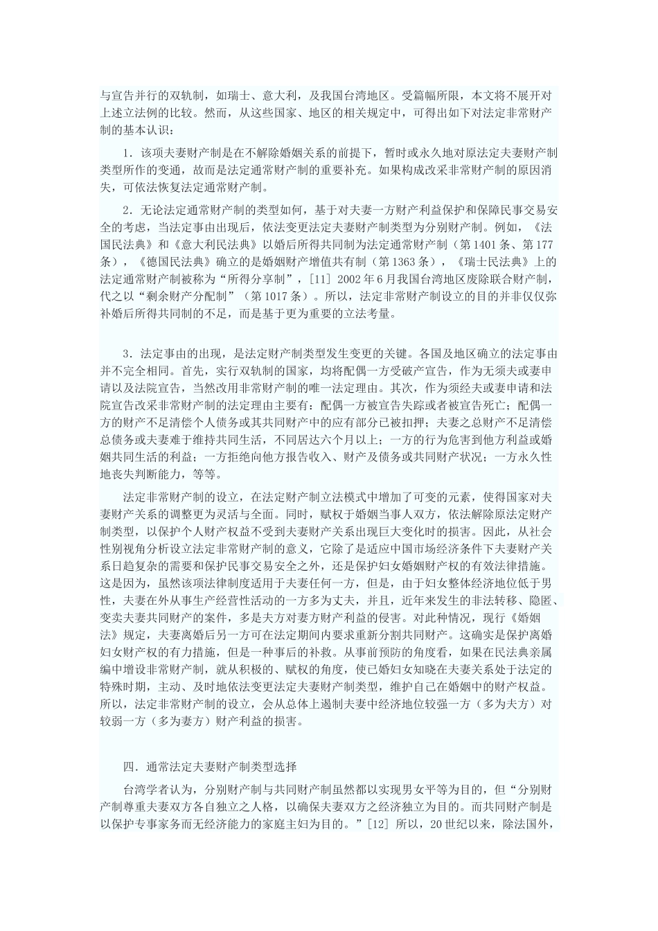 法定夫妻财产制立法模式与类型选择_第3页