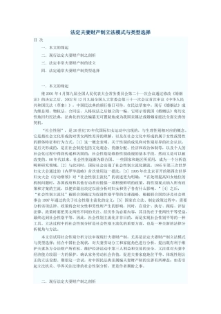 法定夫妻财产制立法模式与类型选择