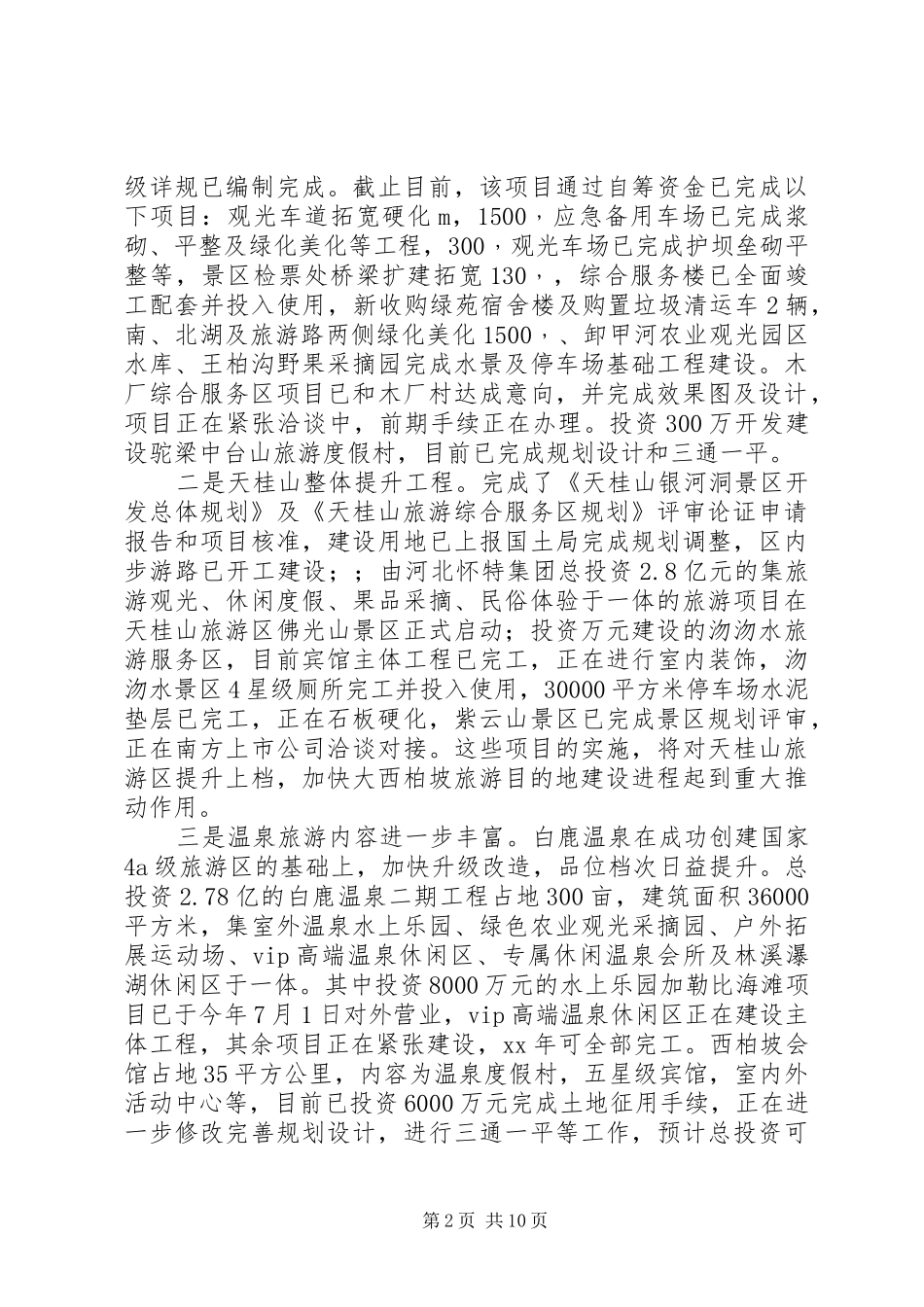 县旅游局XX年终工作总结_第2页