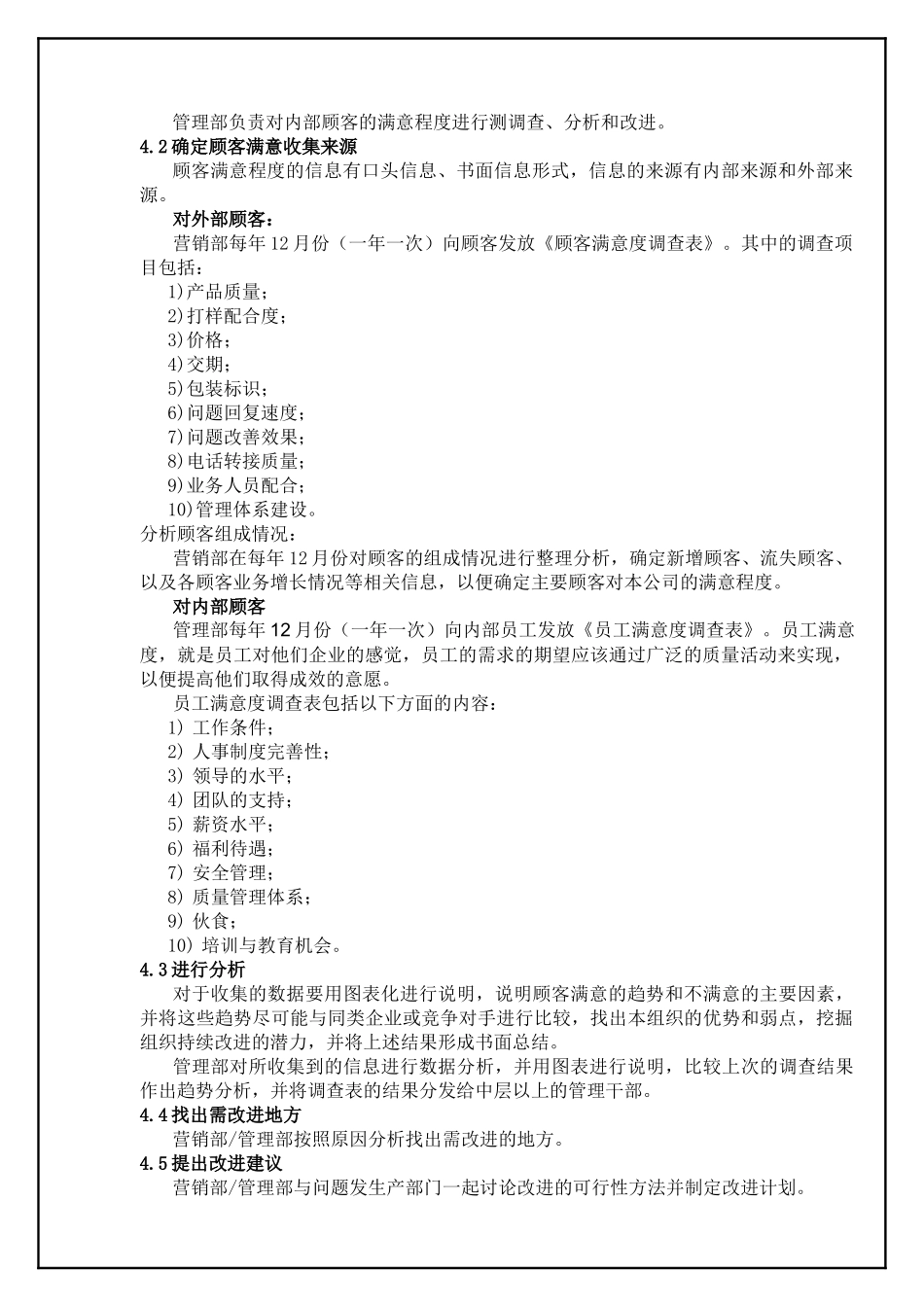 TS16949—顾客满意控制程序_第3页