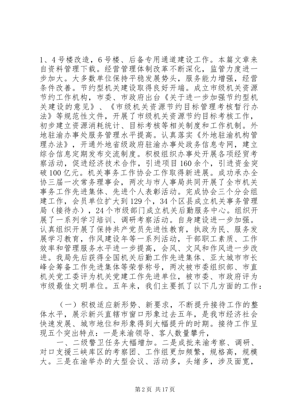 市政府五年工作总结_第2页