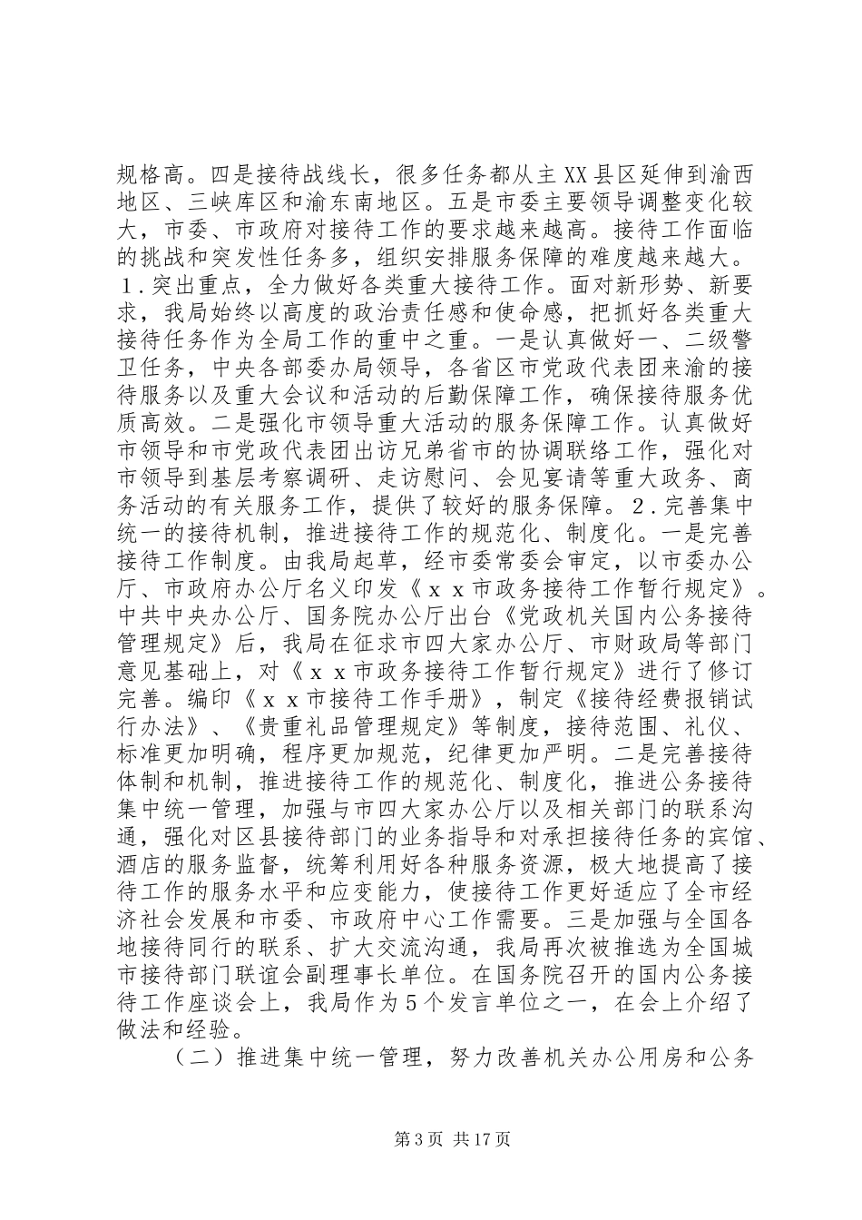 市政府五年工作总结_第3页