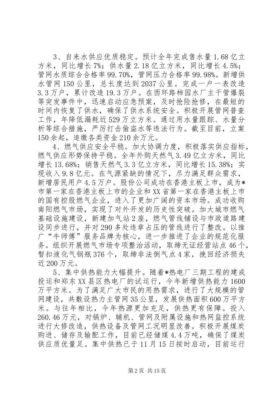 市市政管理局年终工作总结_第2页