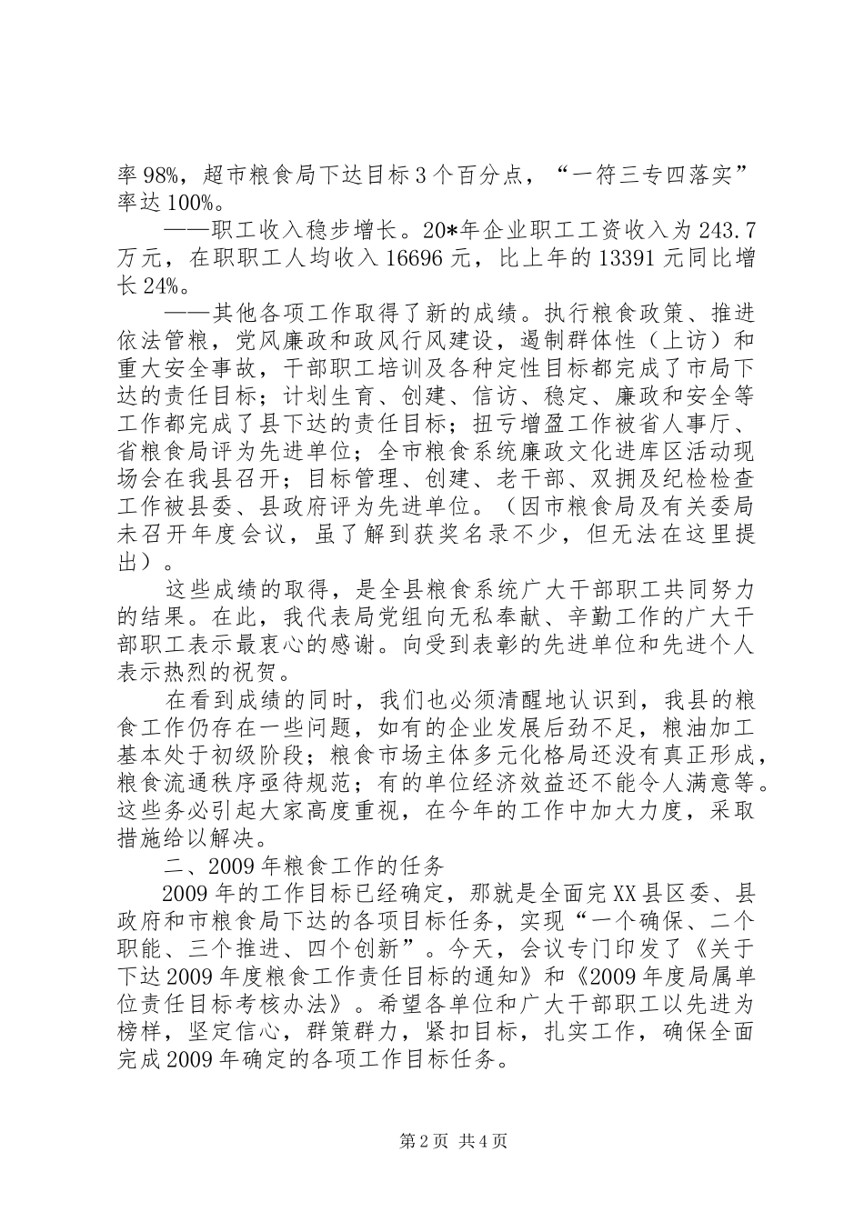 县粮食工作总结讲话_第2页