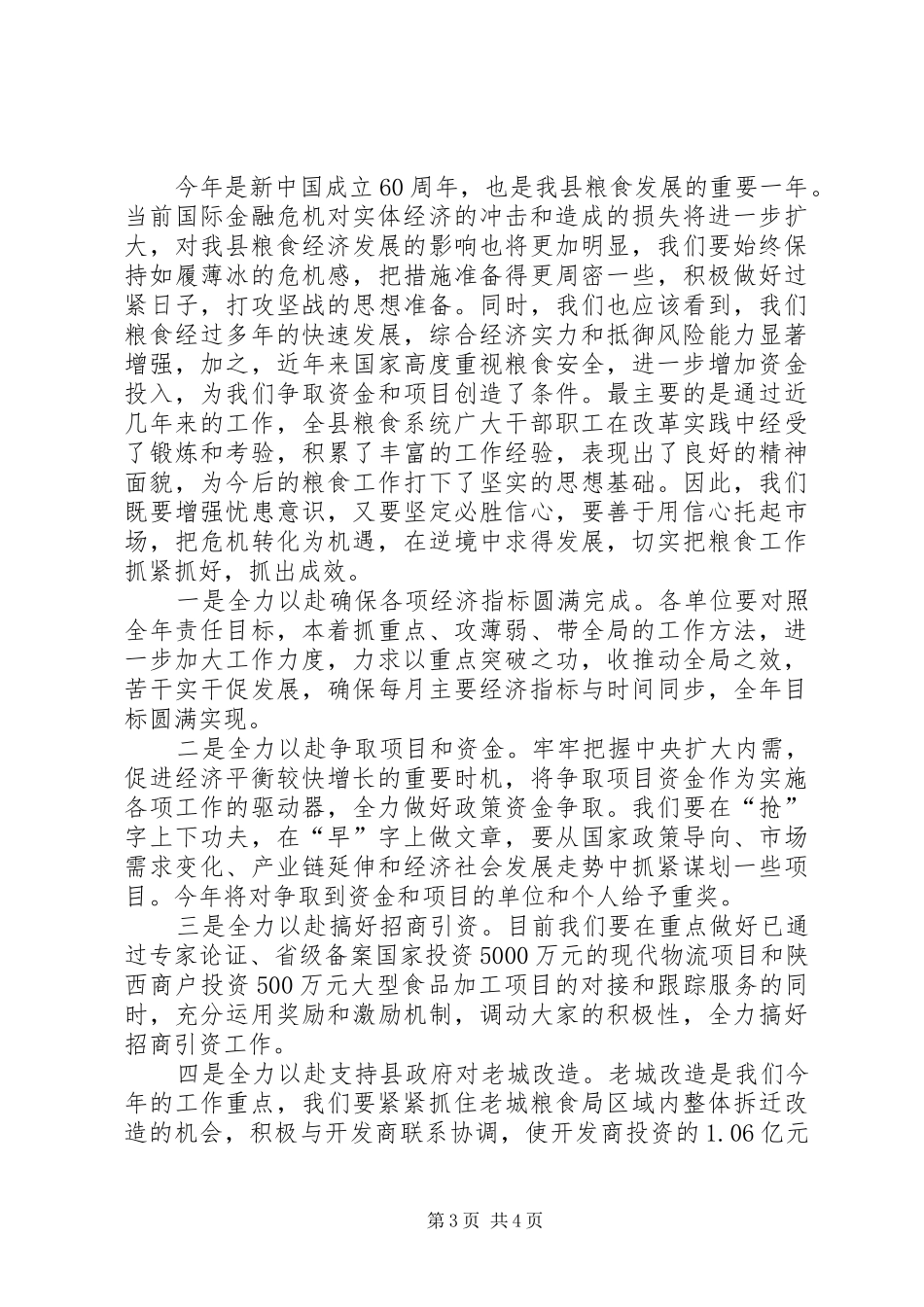 县粮食工作总结讲话_第3页