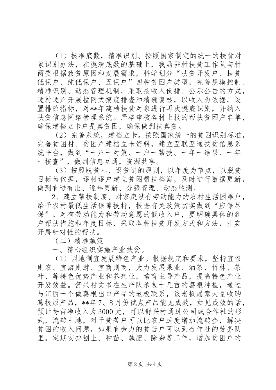 县公安局年度扶贫工作总结_第2页