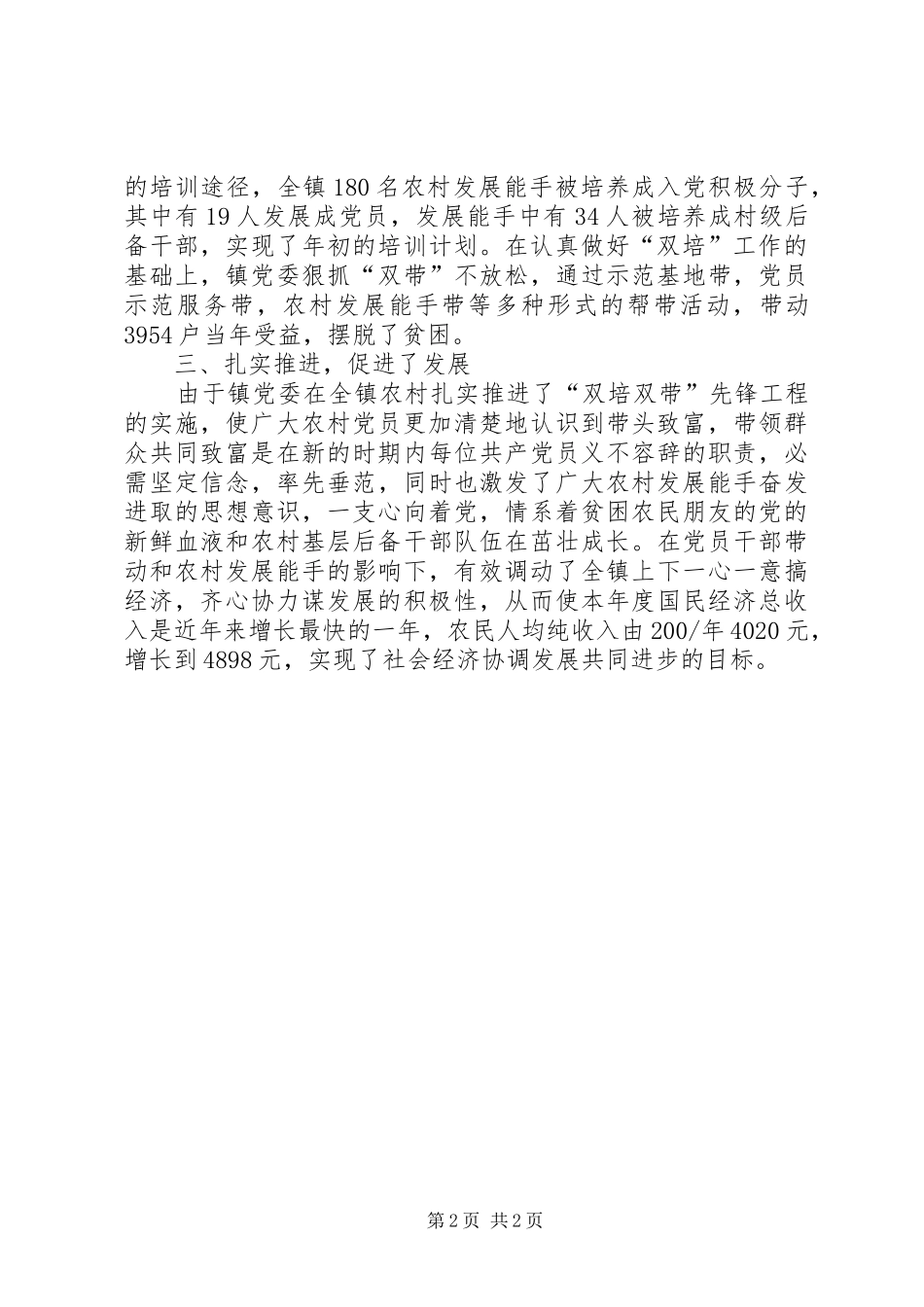 双培双带先锋工程工作总结范文_第2页