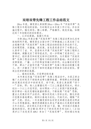 双培双带先锋工程工作总结范文