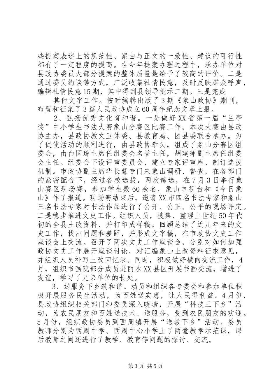 县政协上半年工作总结_第3页