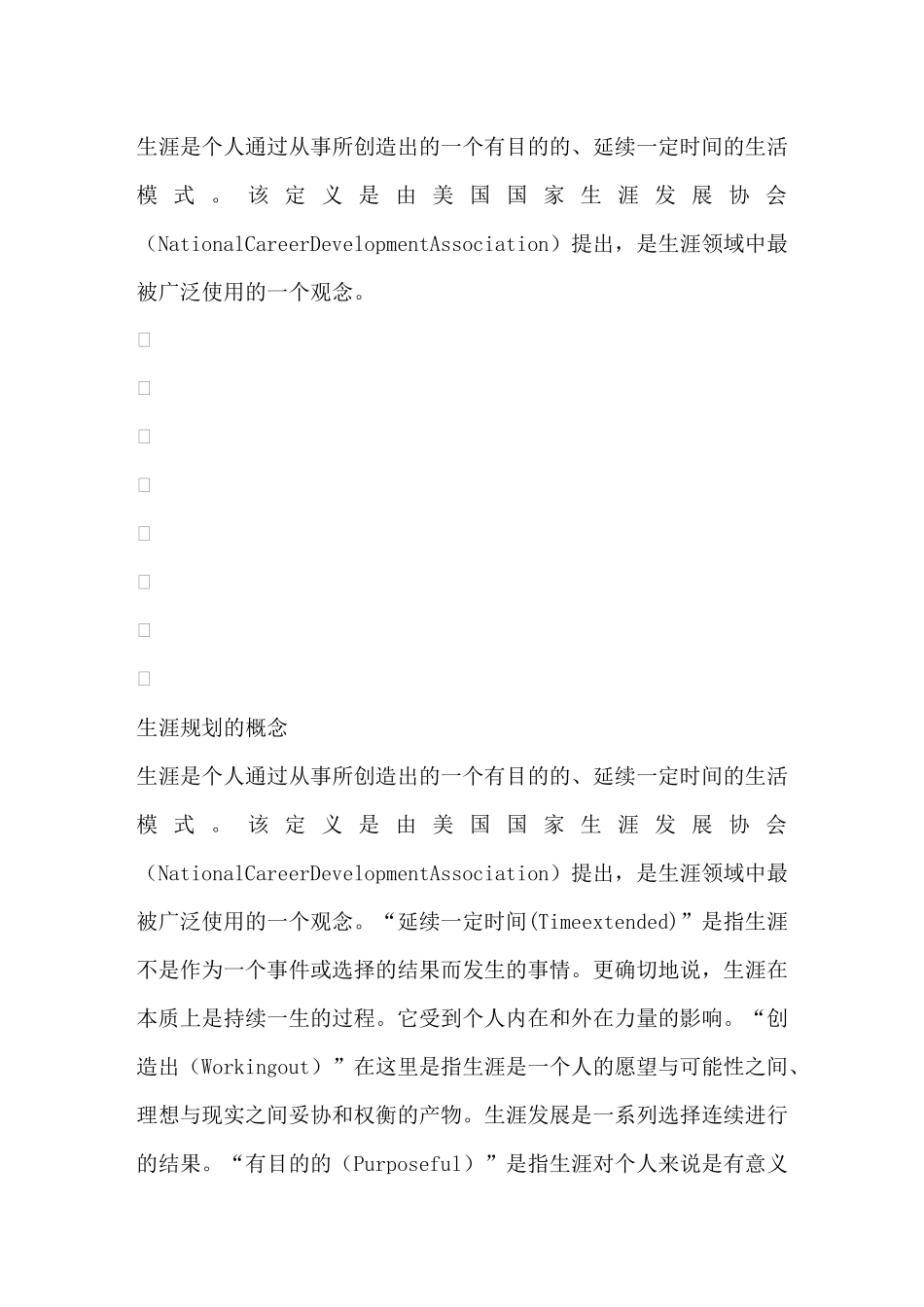 会计报表附注分析要点_第2页