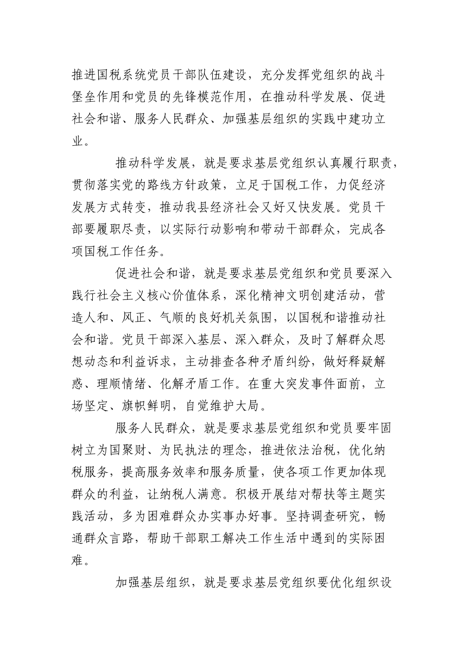 高唐县国家税务局创先争优实施方案_第2页
