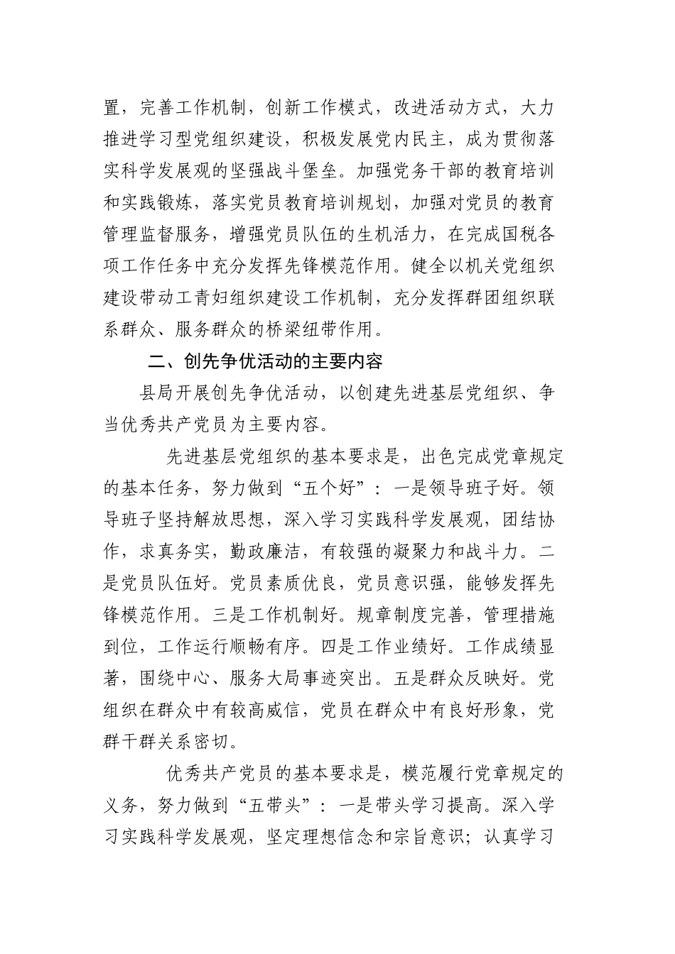 高唐县国家税务局创先争优实施方案_第3页