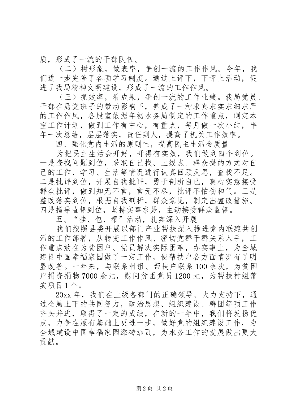 县水务局组织工作总结_第2页