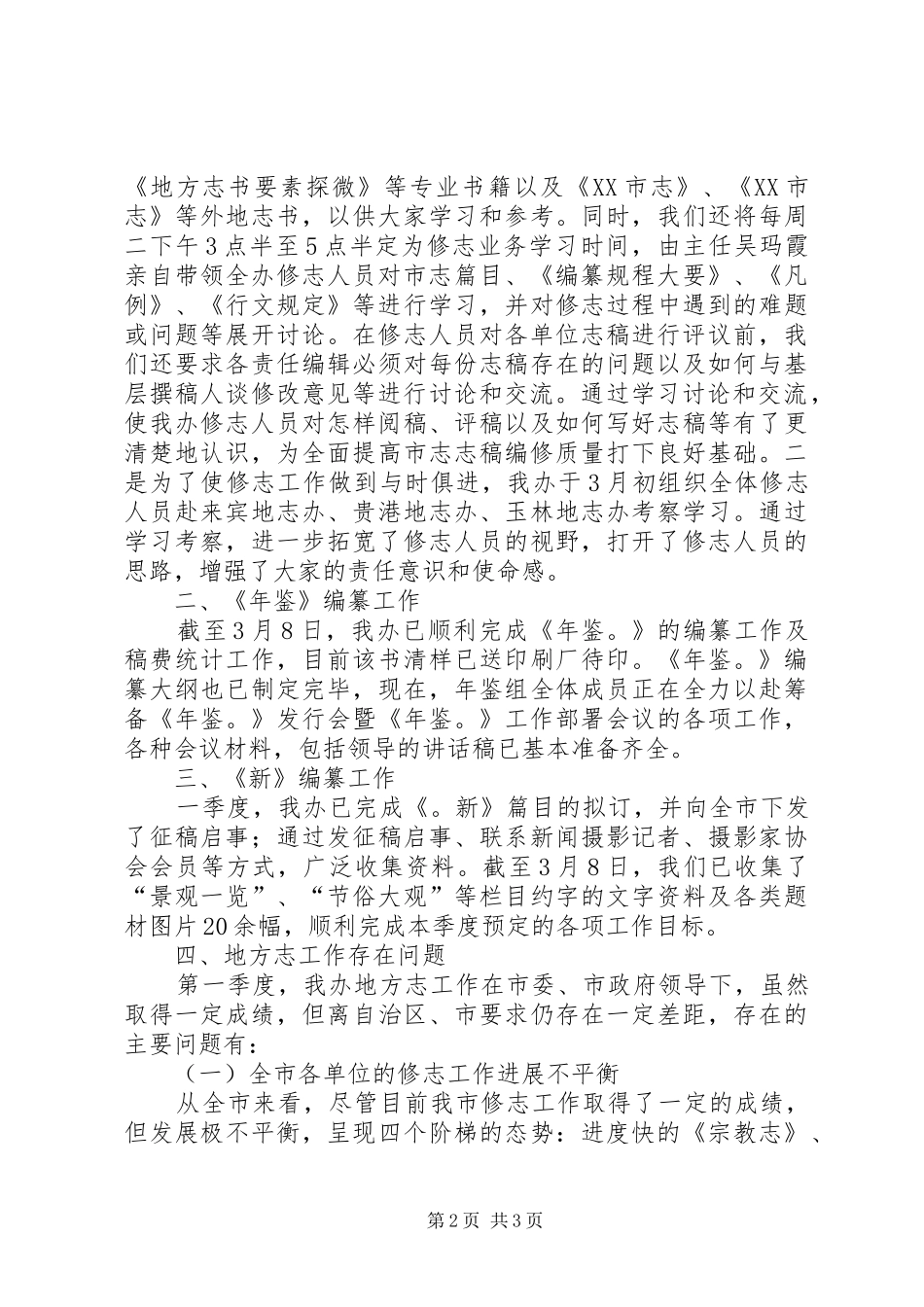 市志办第一季度的工作总结_第2页