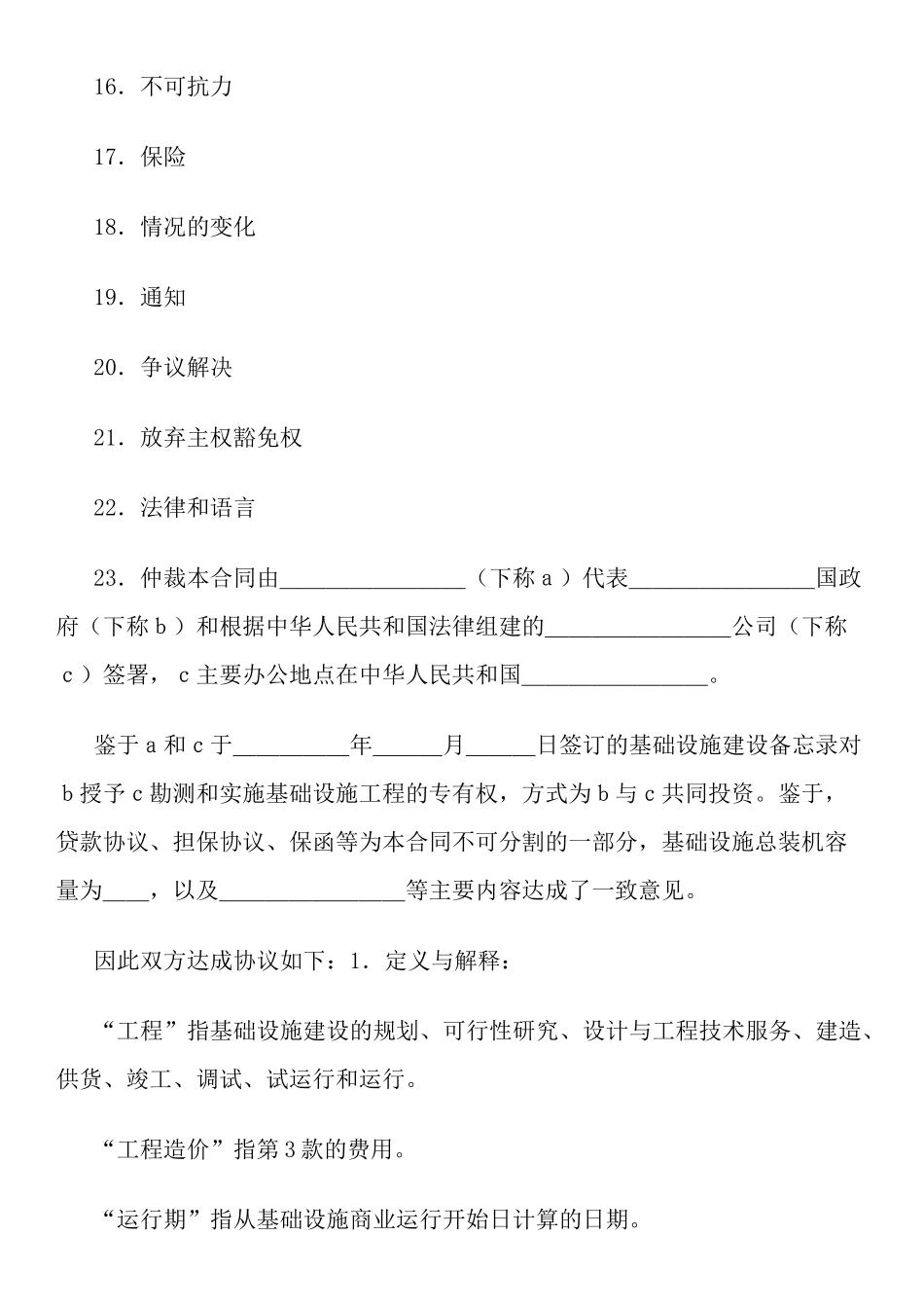 国际BOT投资合同7187428560_第2页