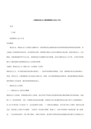 XXXX年关于我国税收立法之不