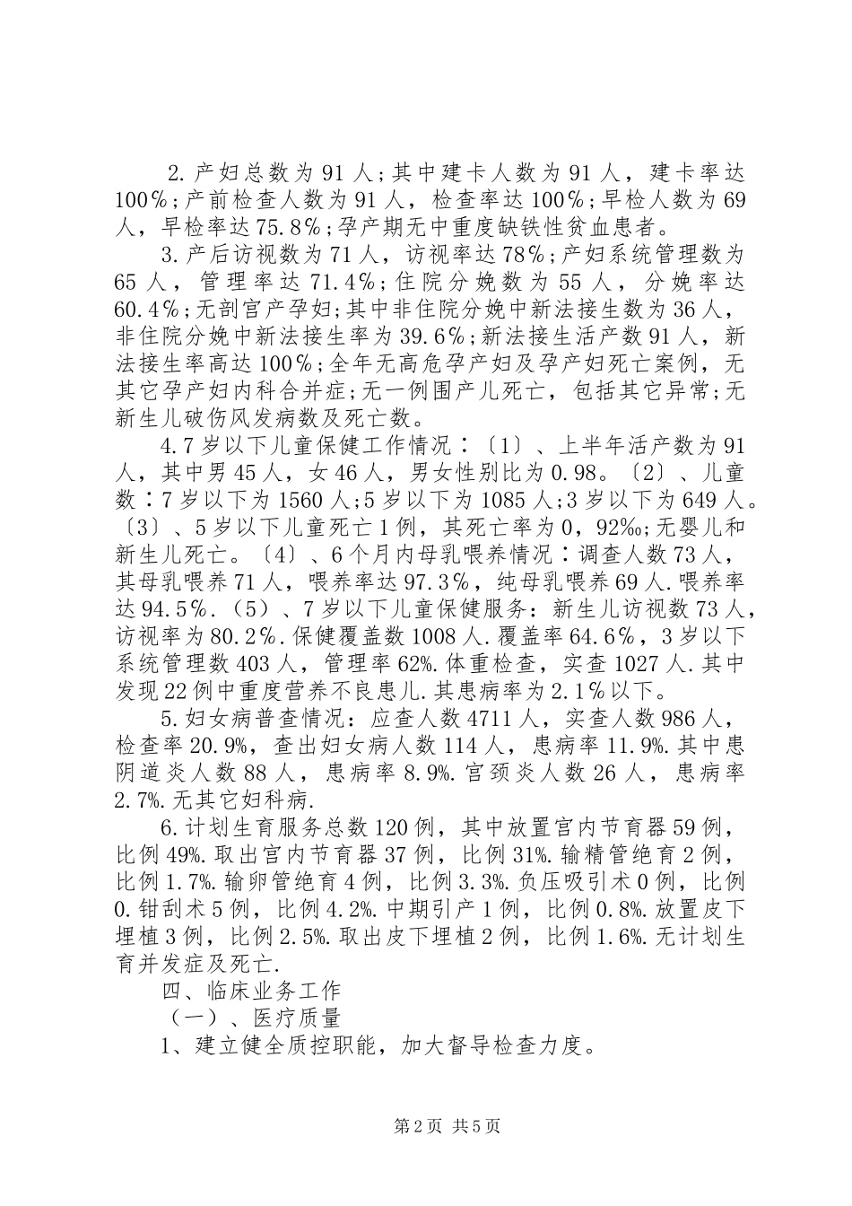 卫生院半年工作总结范文_第2页