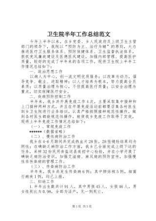 卫生院半年工作总结范文