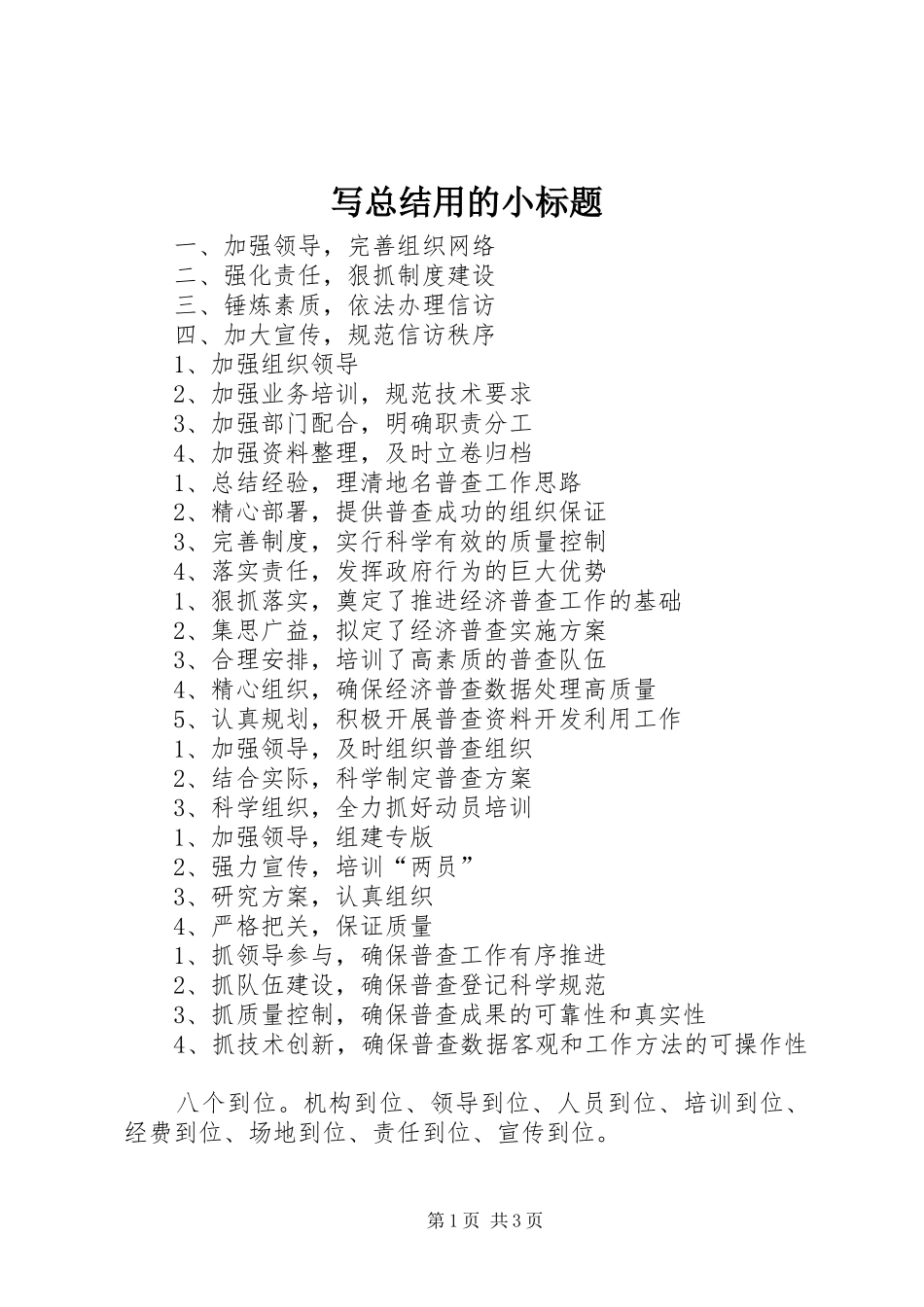 写总结用的小标题_第1页