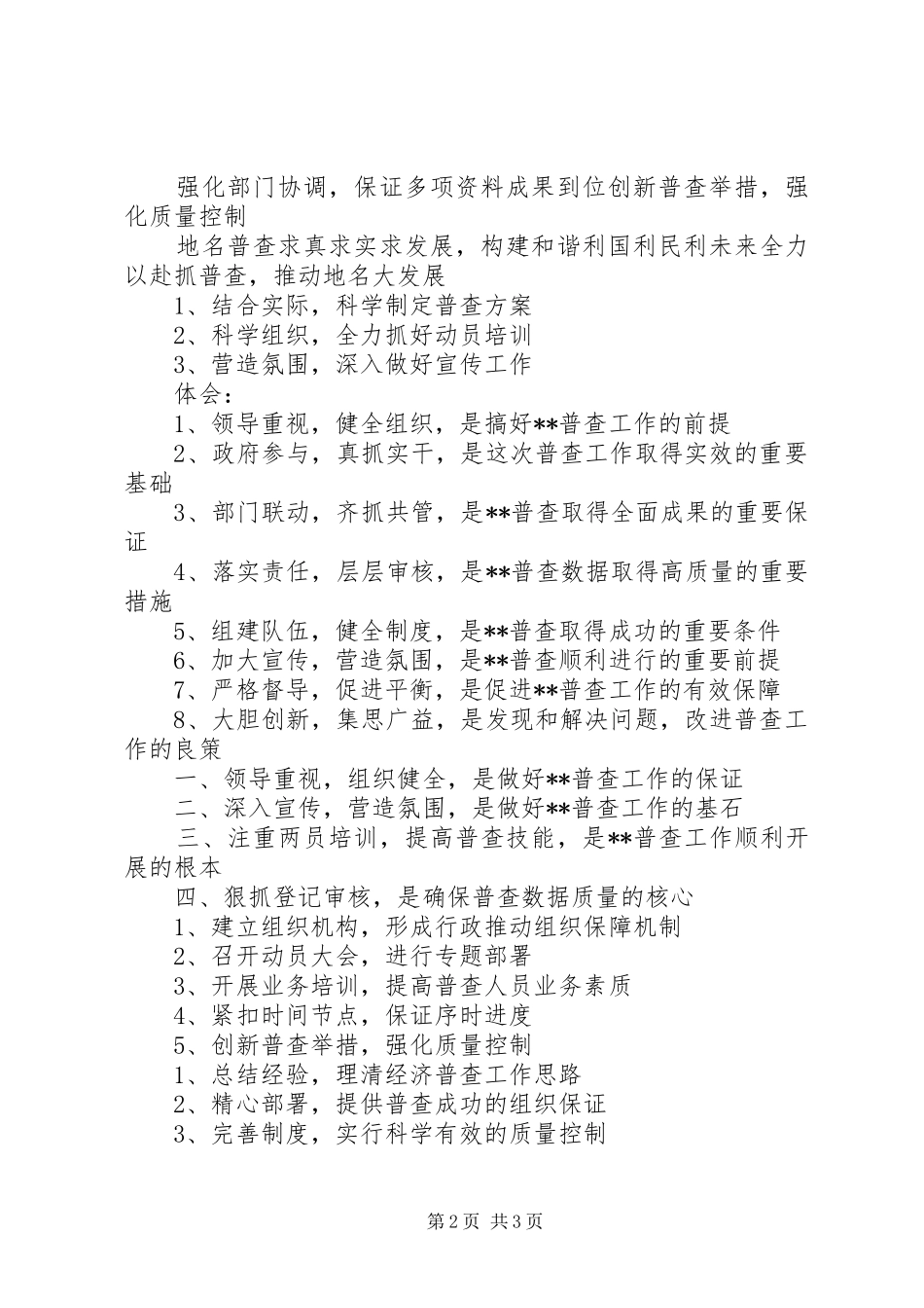 写总结用的小标题_第2页