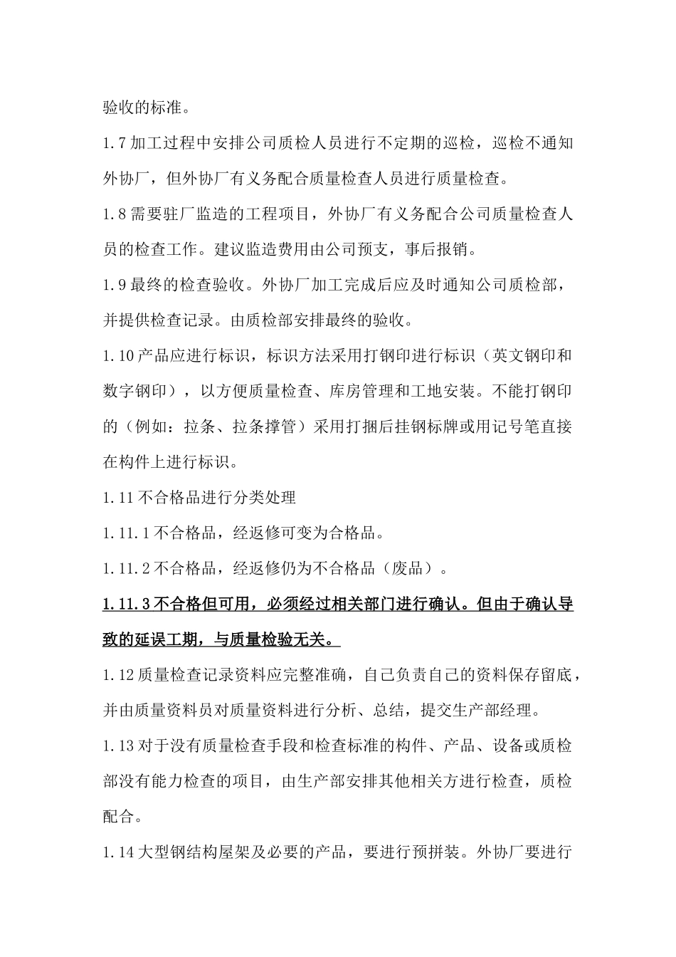 钢结构质量控制方案_第2页