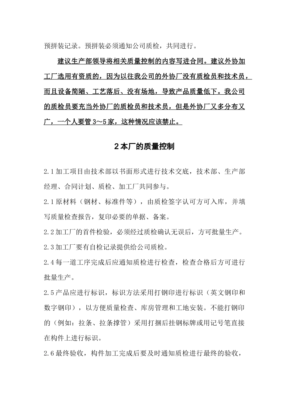 钢结构质量控制方案_第3页