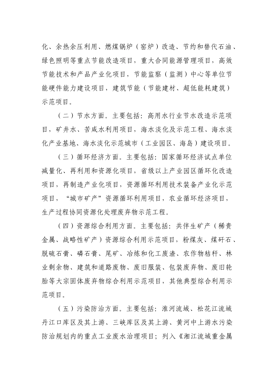 改革委办公厅关于组织申报资源节约和环境保护XXXX年中央预算内投资_第2页