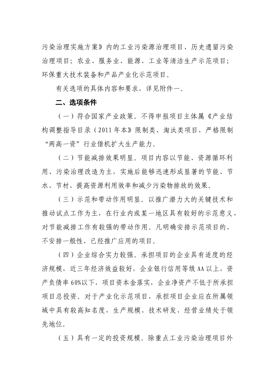 改革委办公厅关于组织申报资源节约和环境保护XXXX年中央预算内投资_第3页