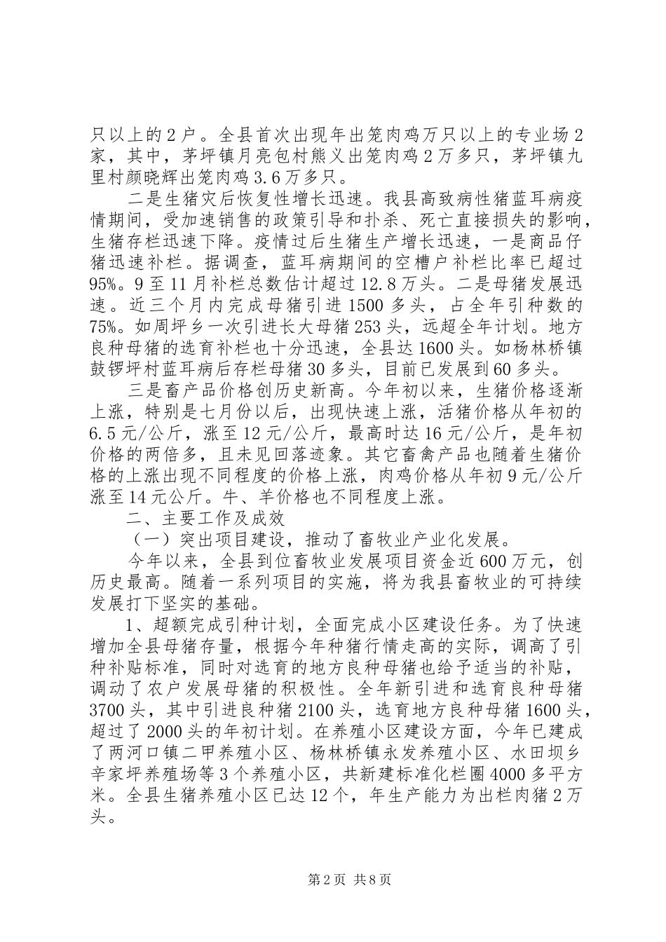 县畜牧兽医局二00七年度工作总结_第2页