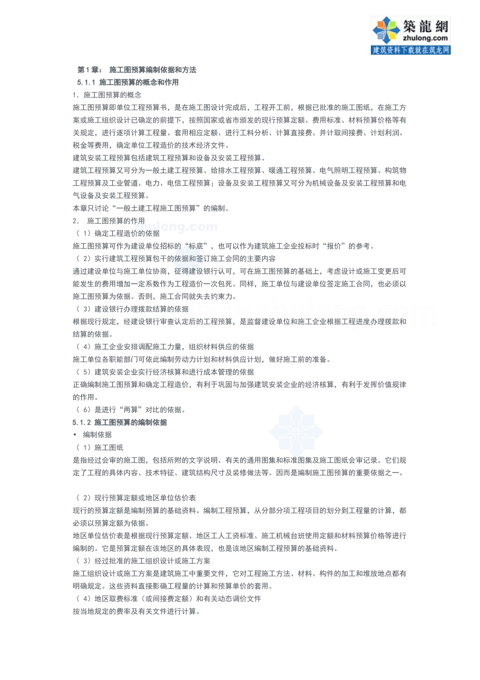 初学预算教程2_第1页