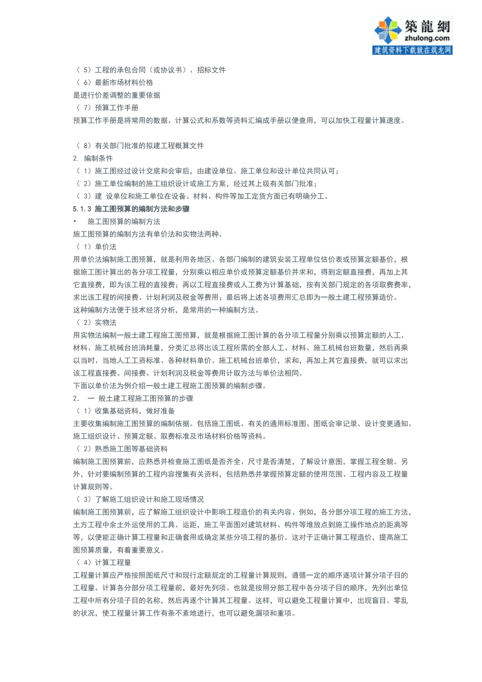 初学预算教程2_第2页