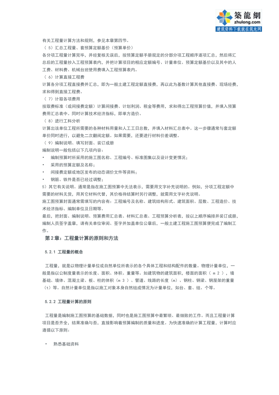 初学预算教程2_第3页