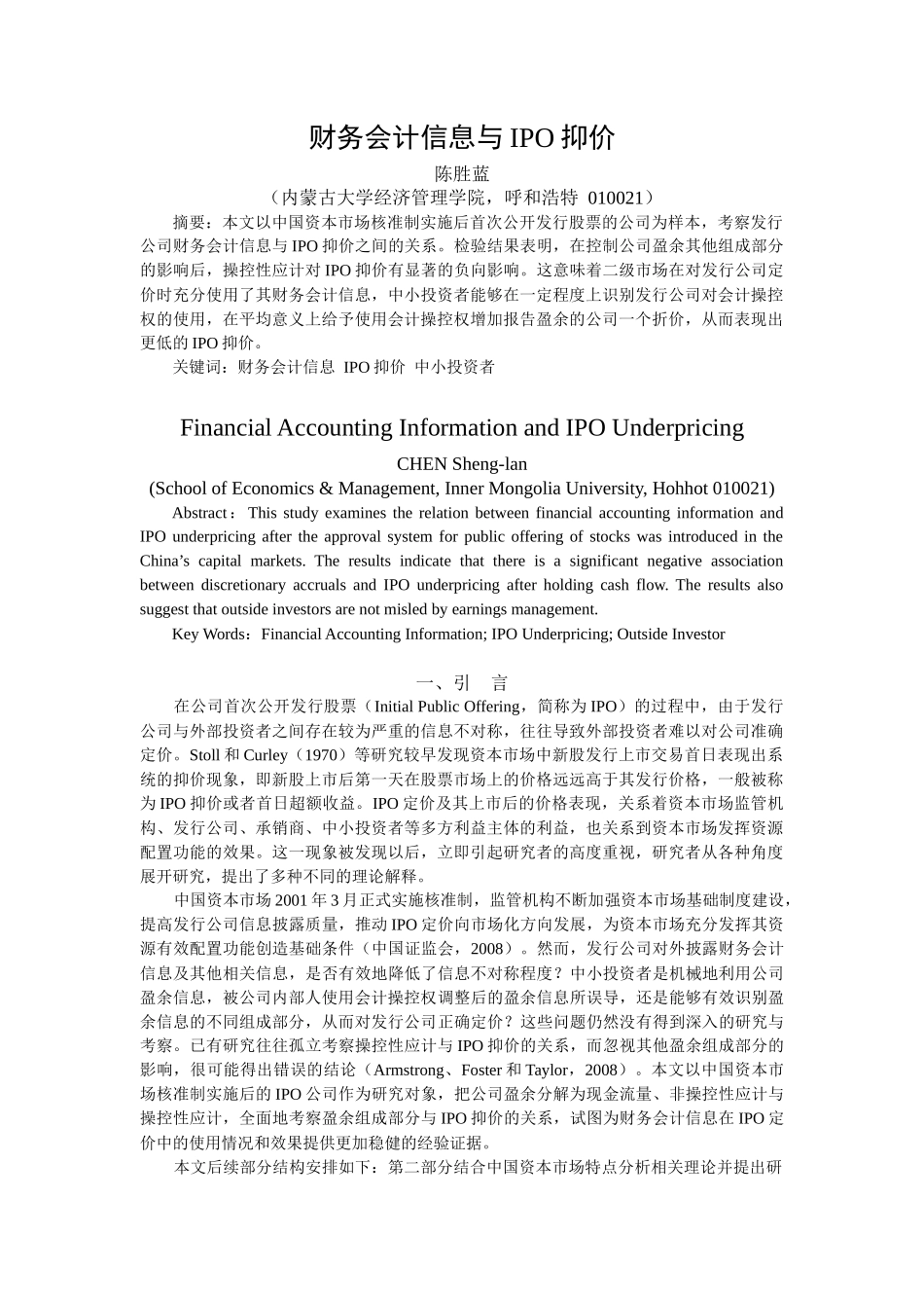 财务会计信息与IPO抑价_第2页