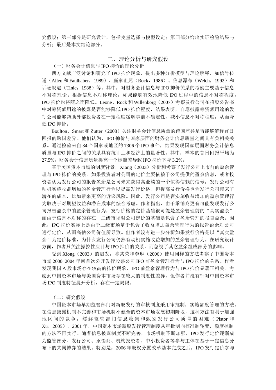 财务会计信息与IPO抑价_第3页