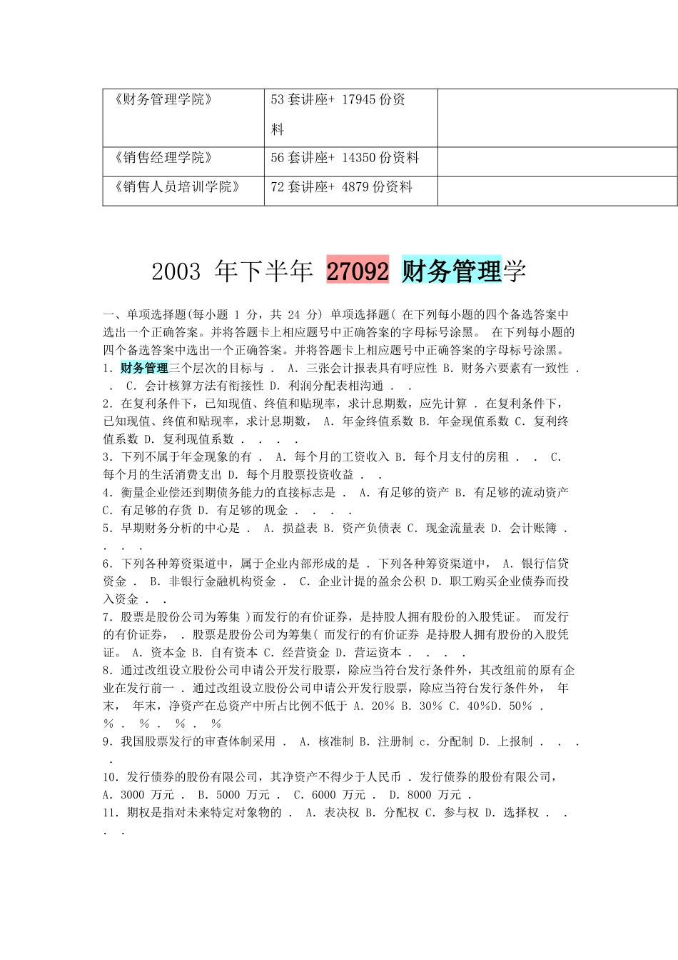 财务管理学相关试题_第2页