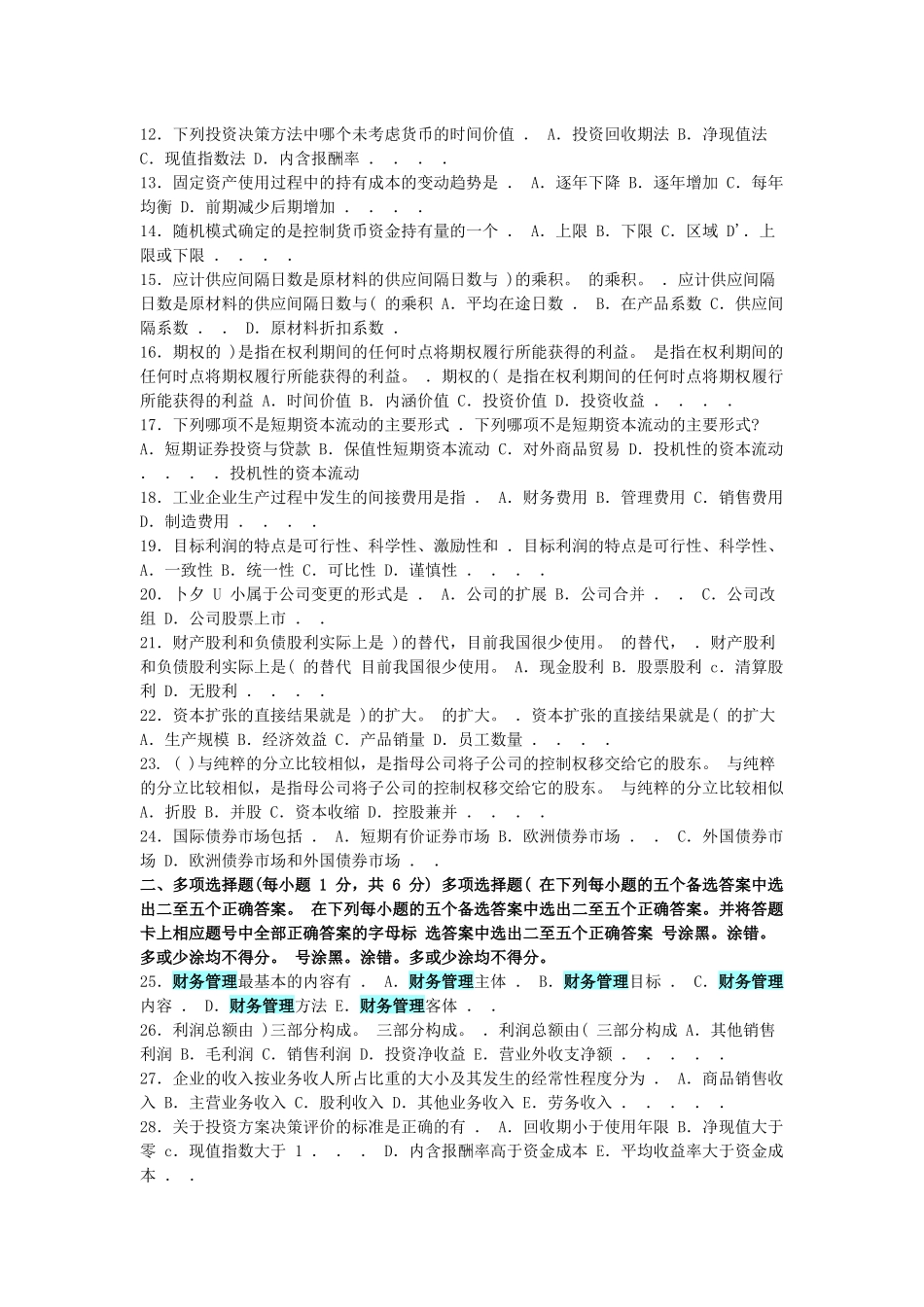 财务管理学相关试题_第3页