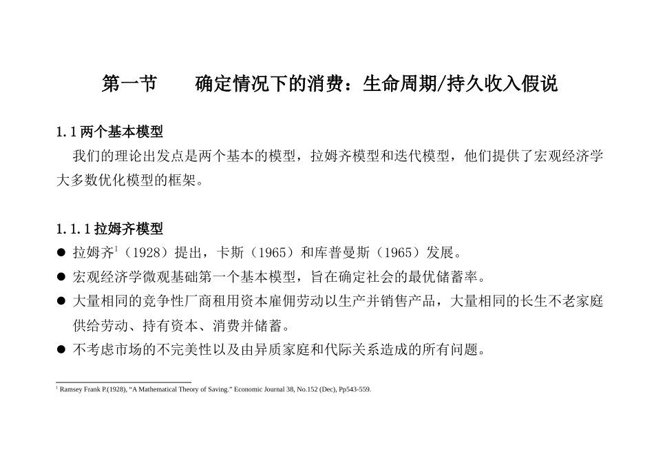 宏观经济学讲义(1)_第2页