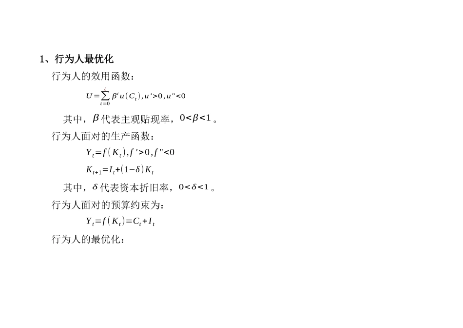 宏观经济学讲义(1)_第3页